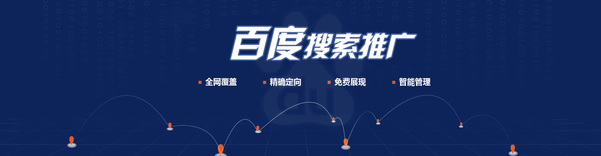 土默特左旗百度竞价广告